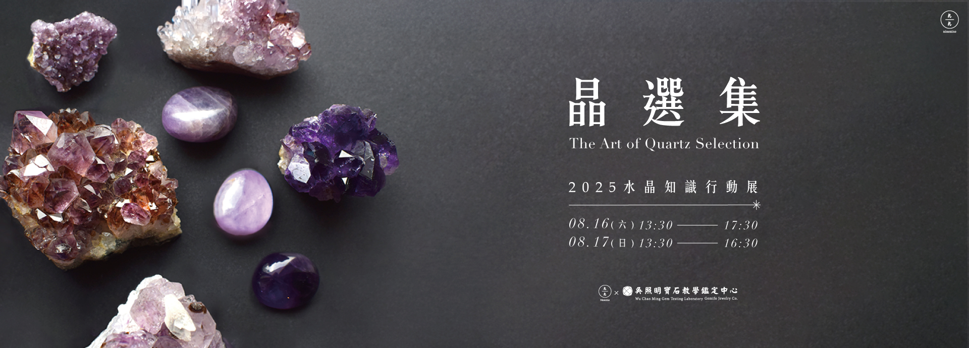 晶選集 I 水晶實戰課程- 吳照明寶石X久號