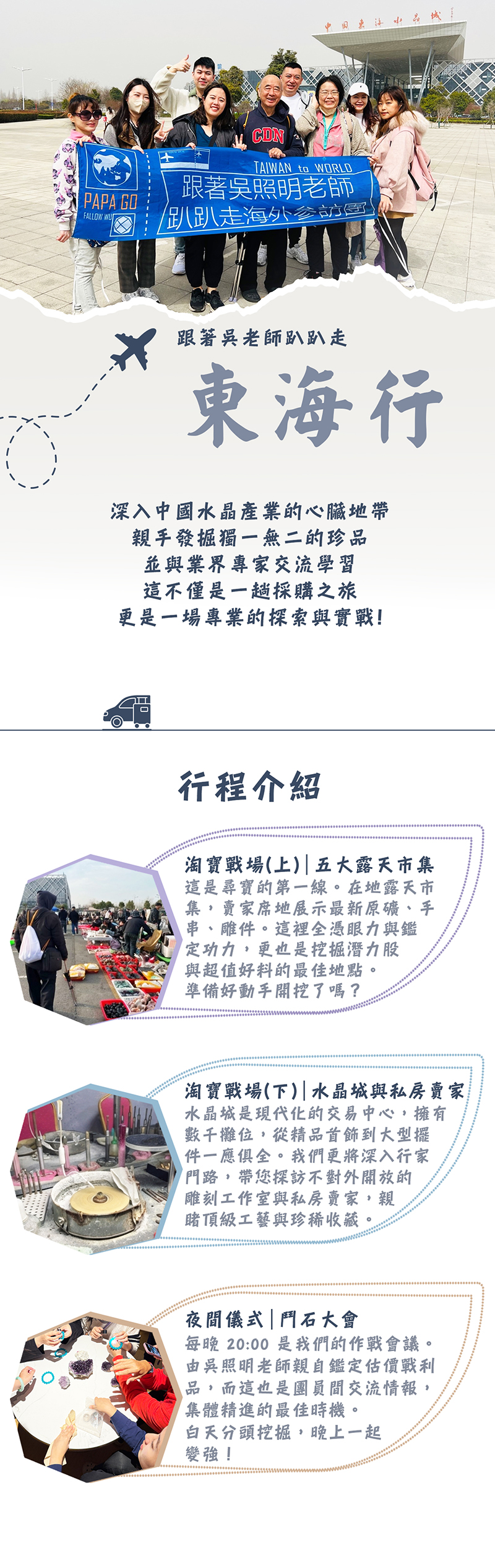 115年東海水晶實戰尋寶之旅