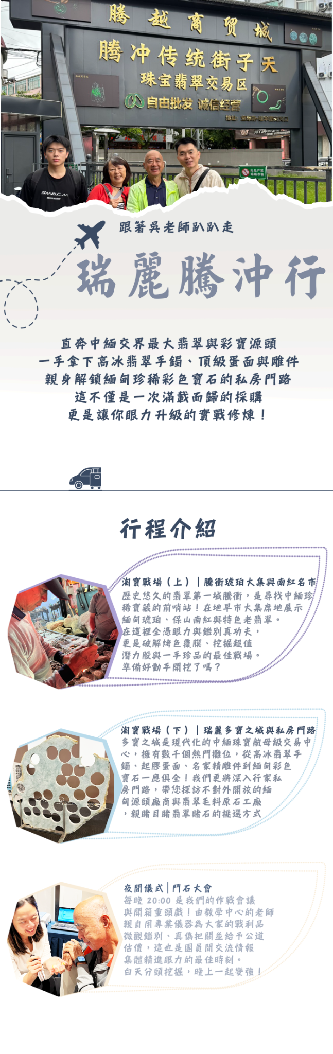 行程介紹與淘寶戰場