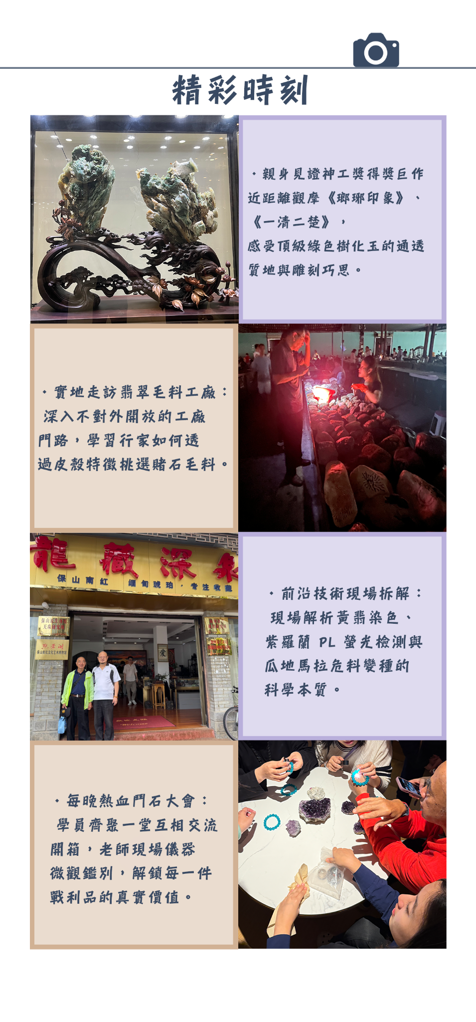 精彩時刻