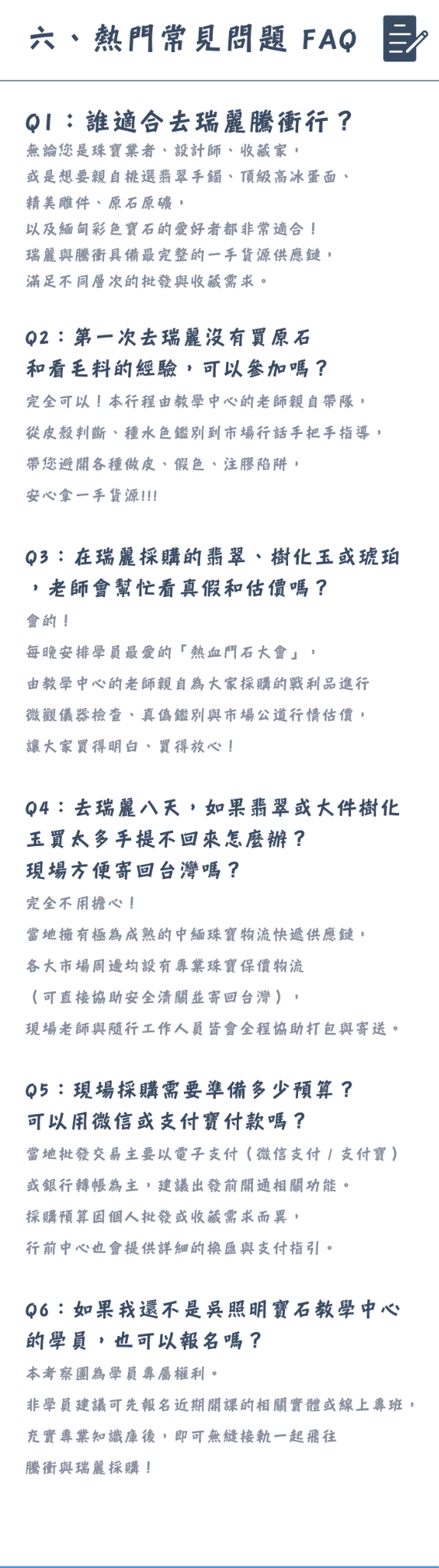 熱門常見問題 FAQ