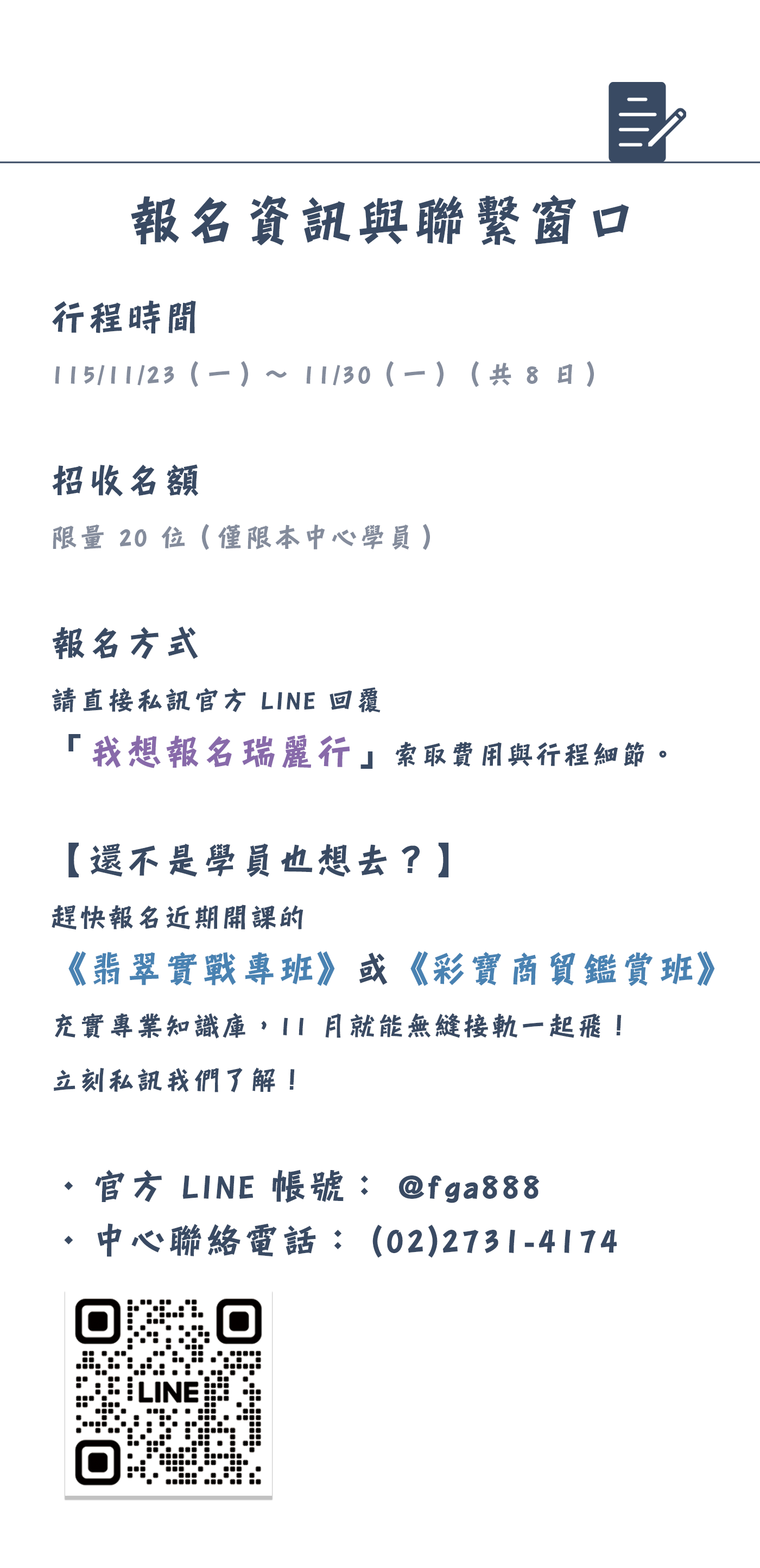 報名資訊與聯繫窗口