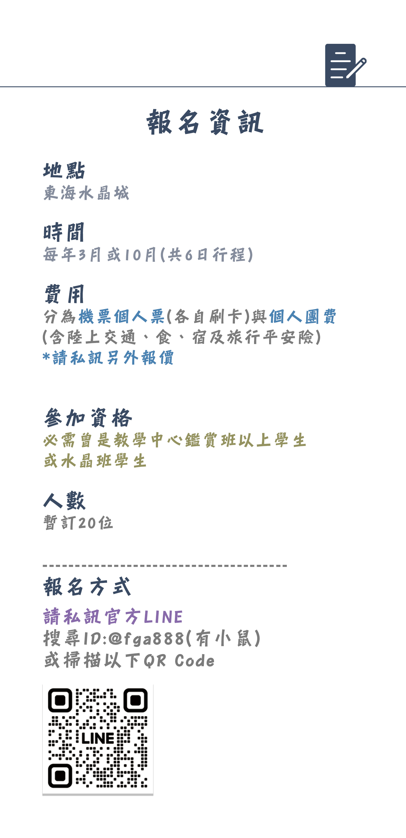 東海採購考察團報名資訊