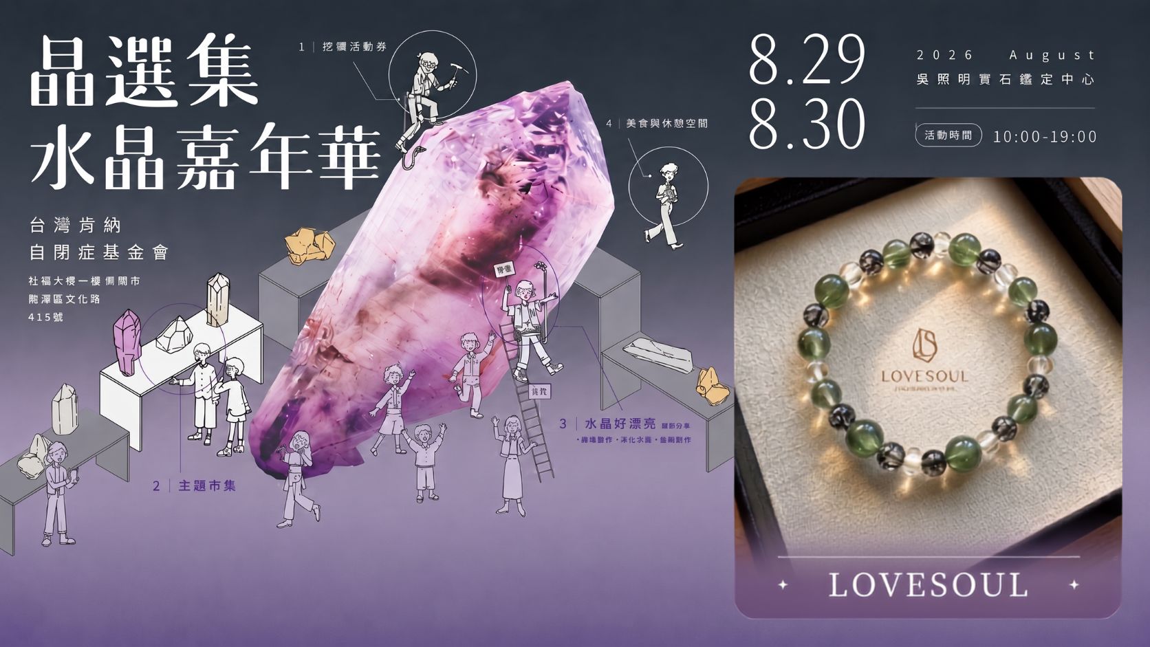 LOVESOUL｜專屬水晶手串體驗