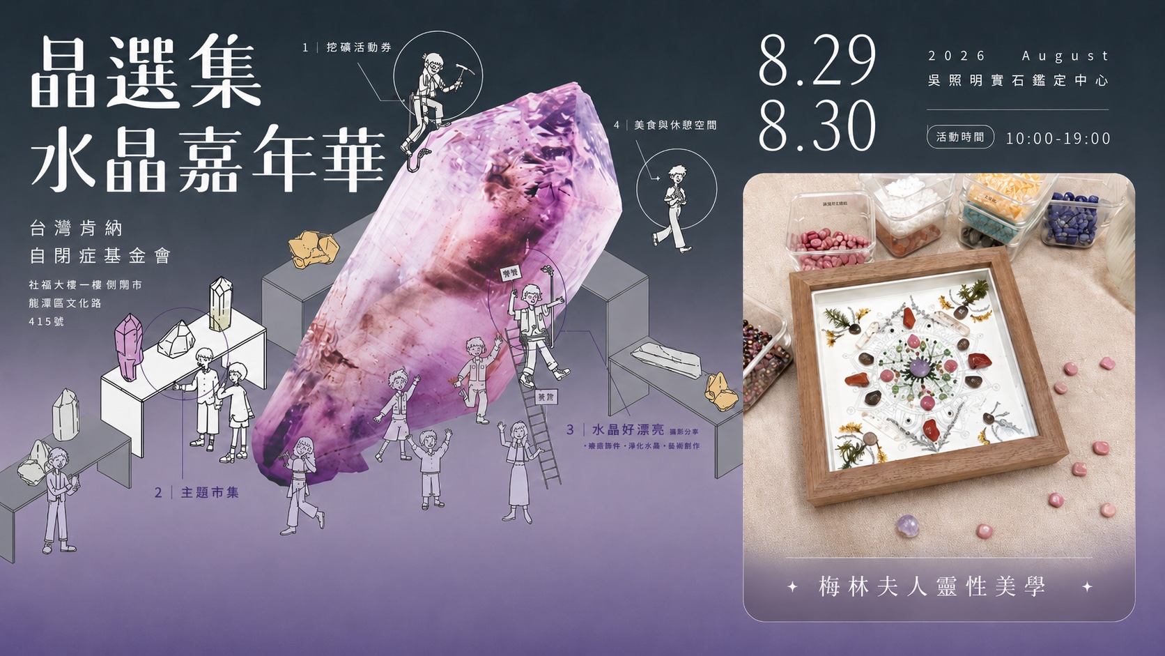 梅林夫人美學創作｜水晶排列畫創作體驗