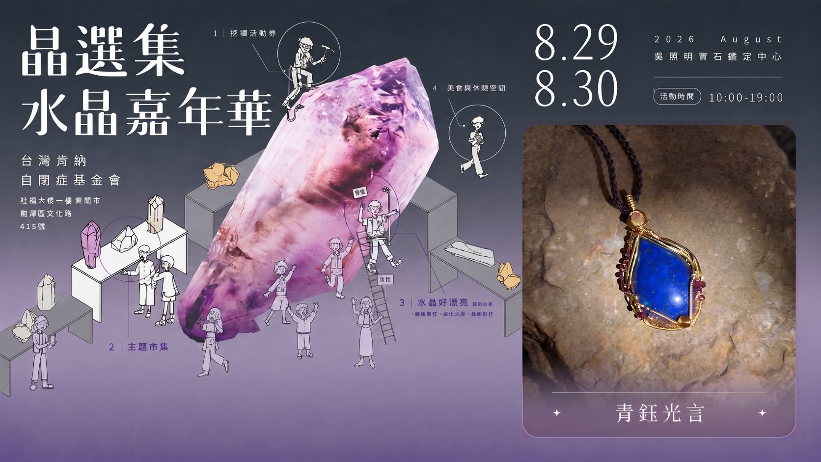 青鈺光言｜藝術銅線 × 礦石編織體驗