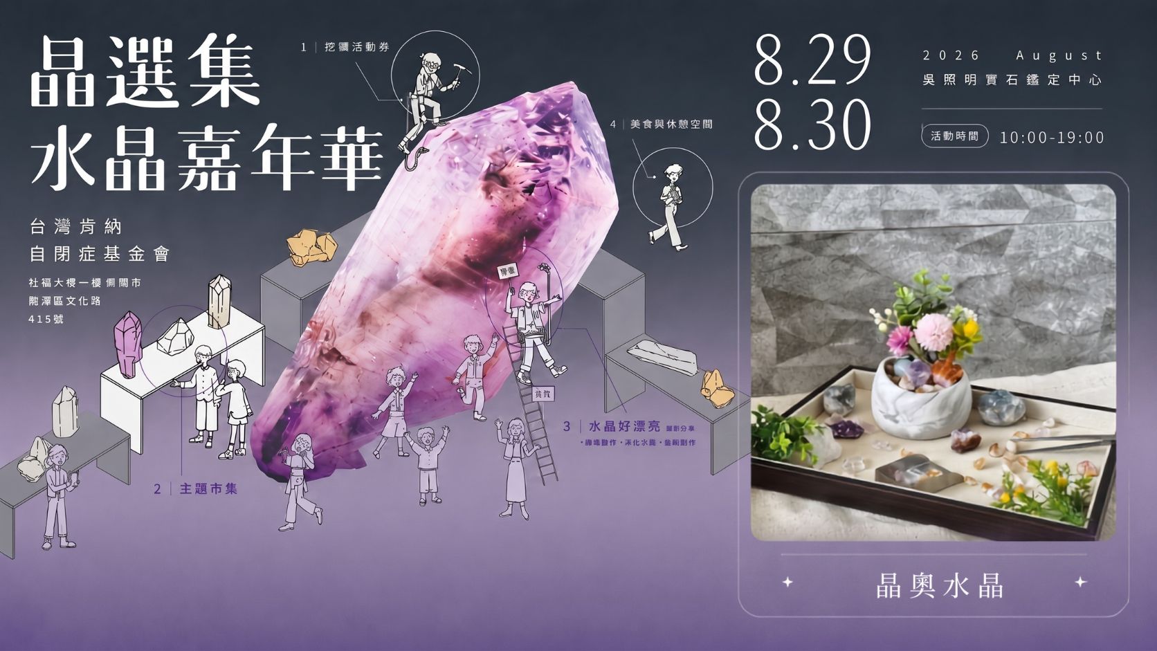 晶奧水晶｜打造一座屬於自己的水晶小世界